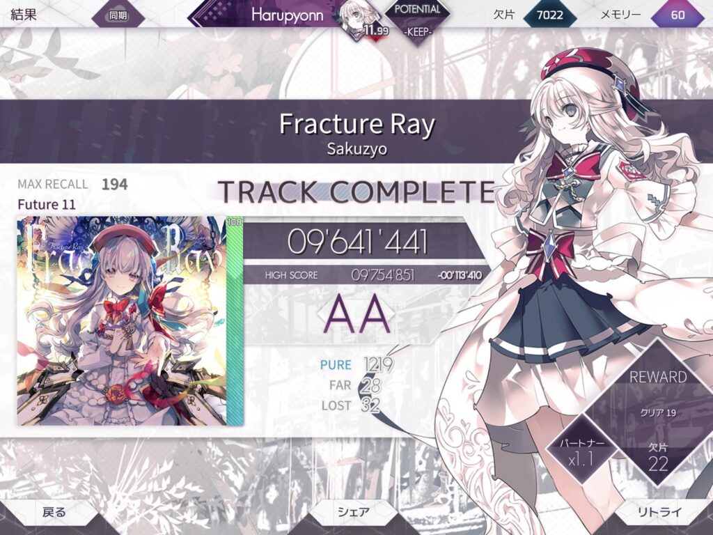 Fracture RayをArcaeaでプレイしたリザルトです。
勿論うまくできるはずもございませんでした(´;ω;｀)