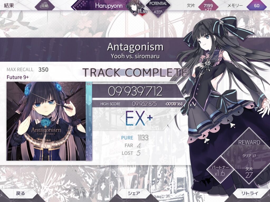 ArcaeaでのAntagonismのリザルト。
今までの2曲とは違い、ちゃんとEX+まで取れました！